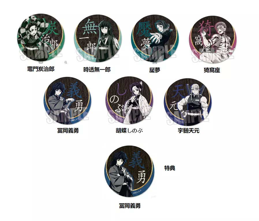 【予約2026年01月】鬼滅の刃 壁紙風缶バッジ 【KH限定